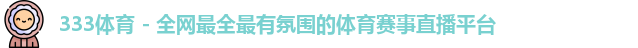 333体育